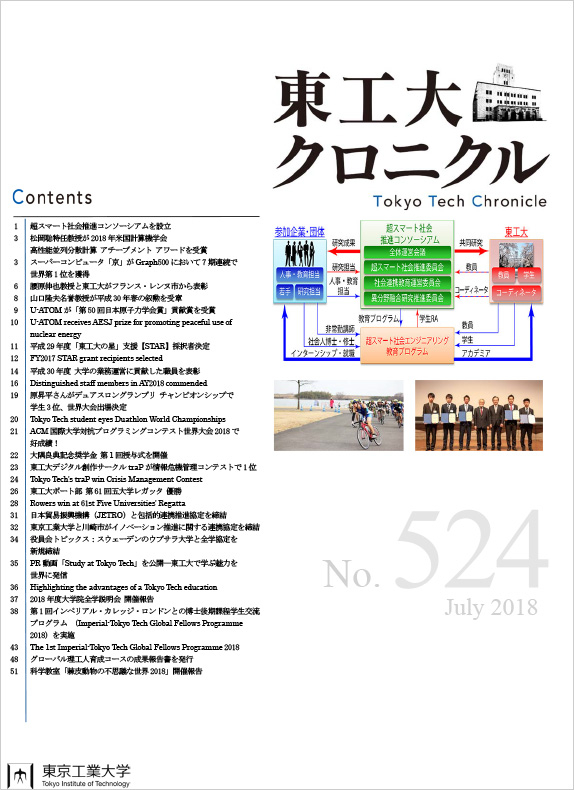 Tokyo Tech Chronicle