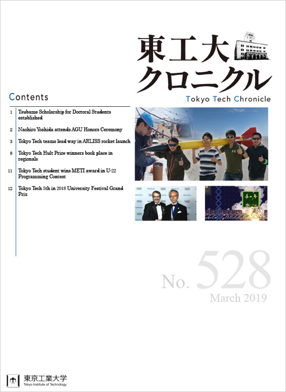 Tokyo Tech Chronicle