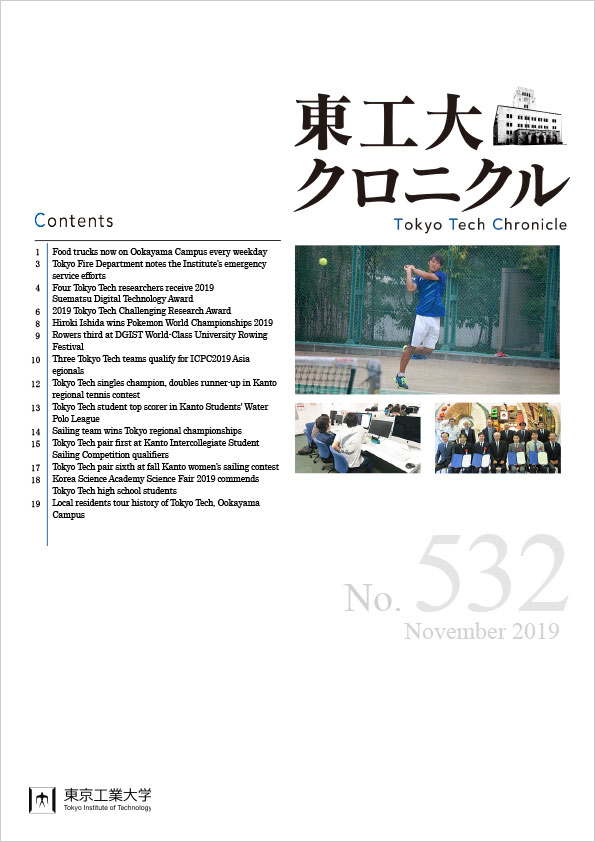 Tokyo Tech Chronicle