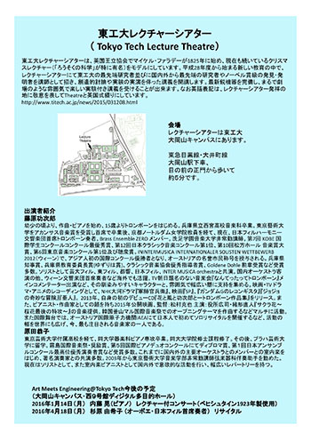 Tokyo Tech Lecture Theatre Concert "Kojiro Fujihara Trombone Recital" poster 2
