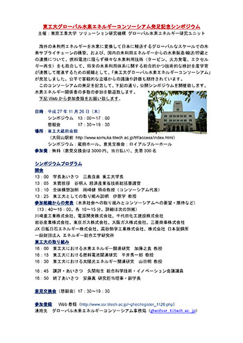 Kich-Off Symposium of Grobal Hydrogen Energy Consortium in Tokyo Tech Leaflet 1