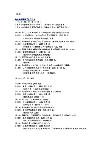 Kich-Off Symposium of Grobal Hydrogen Energy Consortium in Tokyo Tech Leaflet 2