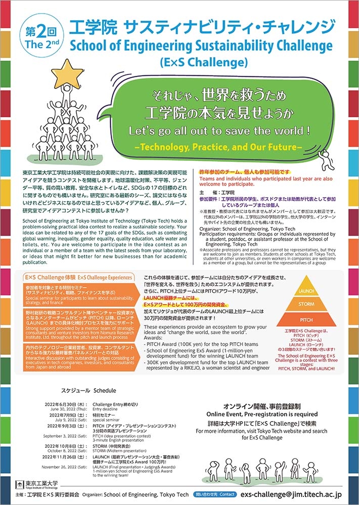 The 2nd School of Engineering Sustainability Challenge (ExS Challenge)