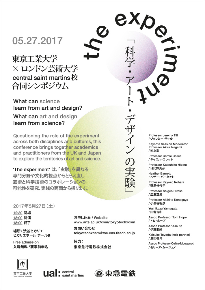 Tokyo Tech x Central Saint Martins Joint Symposium "The Experiment" flyer