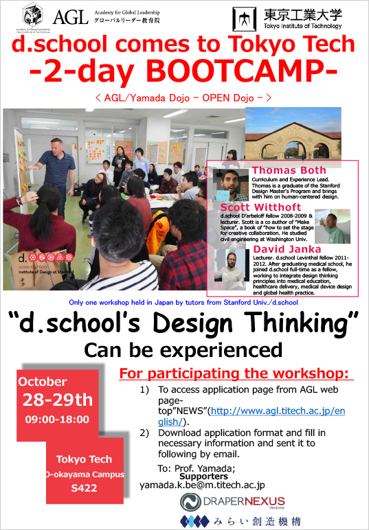 d.school comes to Tokyo Tech 2017 - 2-days BOOTCAMP "Design Challenge" flyer
