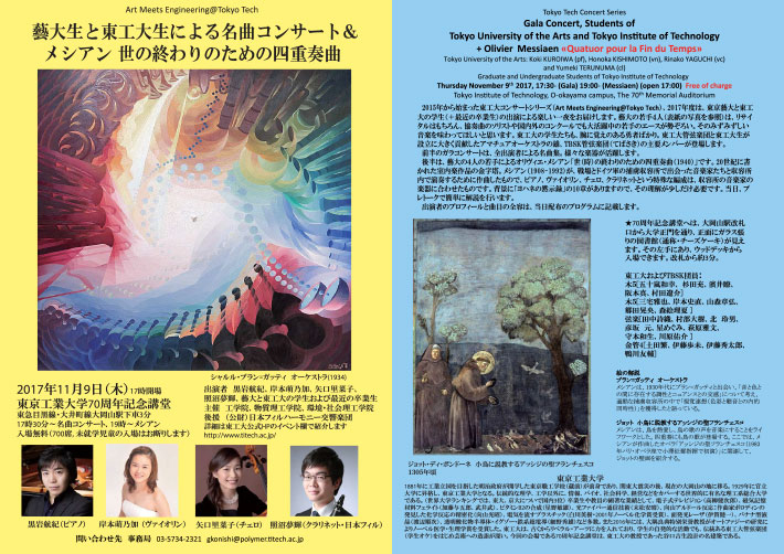 Flyer for the Gala Concert, Students of Tokyo University of the Arts and Tokyo Institute of Technology