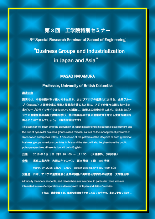 3rd Special Research Seminar of School of Engineering Flyer