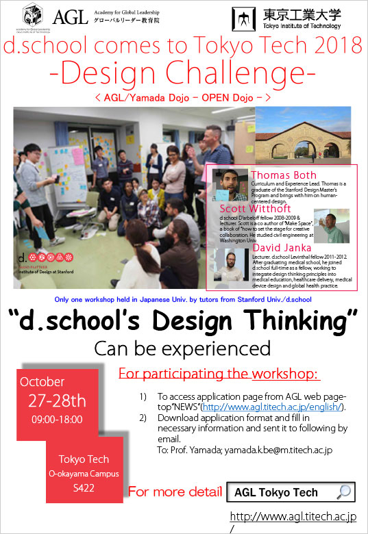 d.school comes to Tokyo Tech 2018 - 2-days BOOTCAMP "Design Challenge" flyer