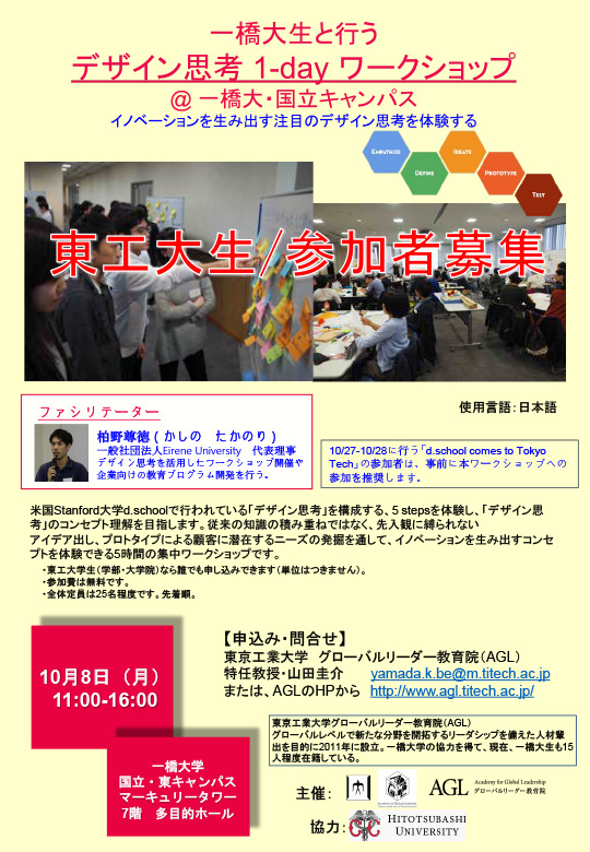 Design Thinking 1 day Workshop 2018 – co-organized by Tokyo Tech and Hitotsubashi Univ.