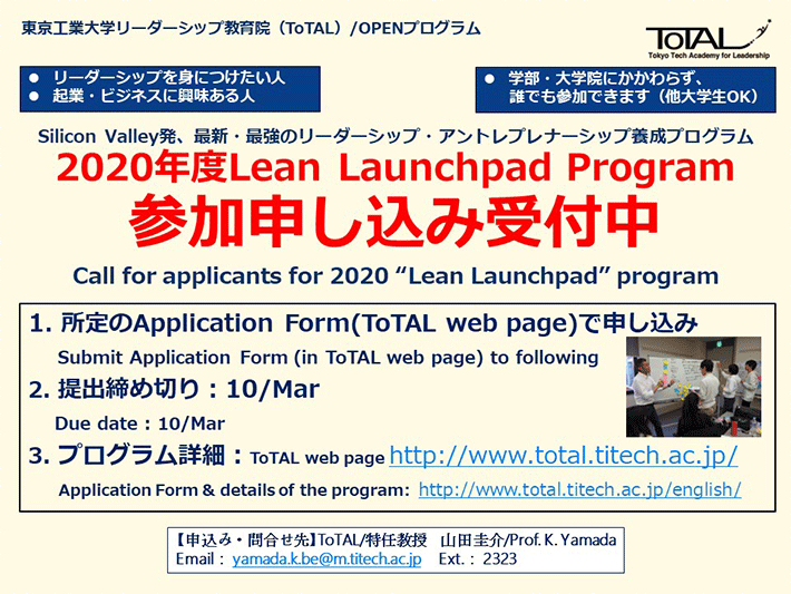 Business idea pitch for "Lean Launchpad program; Fostering your leadership and entrepreneurship" to be held in 2020 1Q2Q Flyer