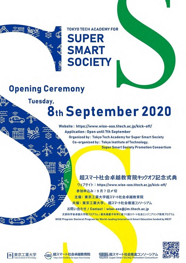 Super Smart Society Opening Ceremony Flyer