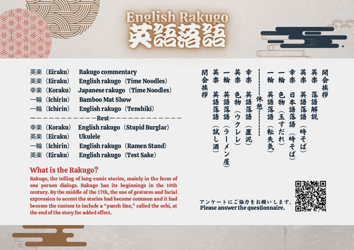 English Rakugo program created by student organizers