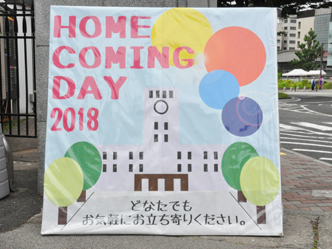 Welcoming signs at Ookayama Campus gates