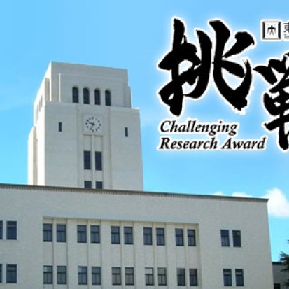 2019 Tokyo Tech Challenging Research Award