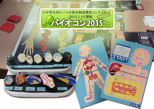 バイオコン2015