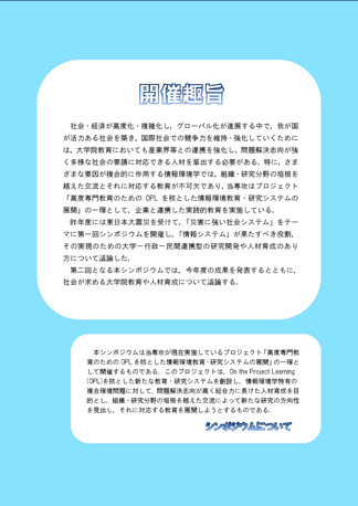 シンポジウム　社会が求める大学院教育のあり方　-企業と連携したOPL教育の挑戦-