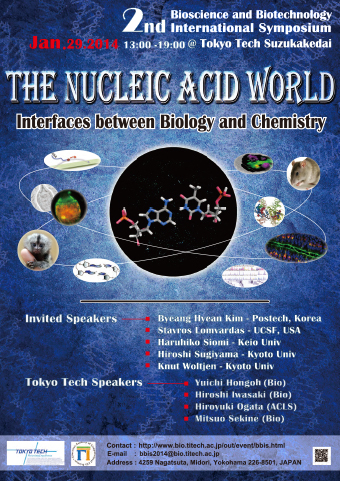 第2回　生命理工国際シンポジウム