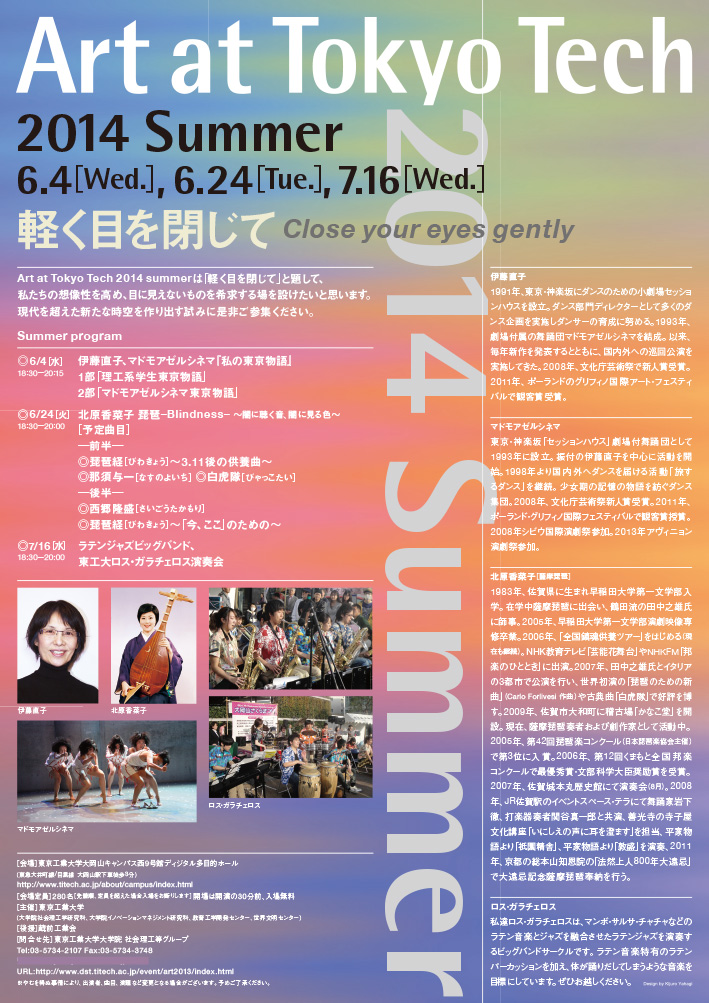 Art at Tokyo Tech 2014 Summer
