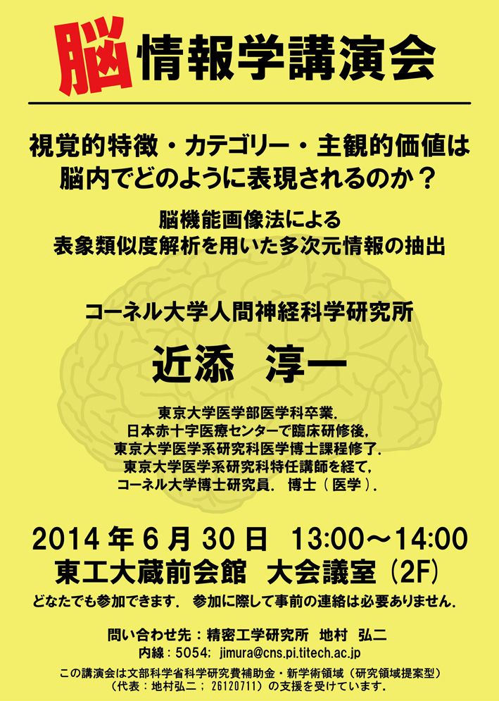 脳情報学講演会