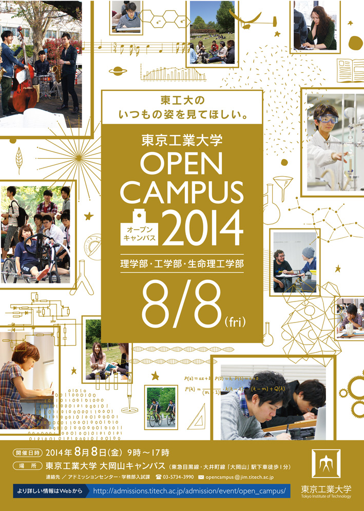 OPEN CAMPUS 2014 理学部・工学部・生命理工学部