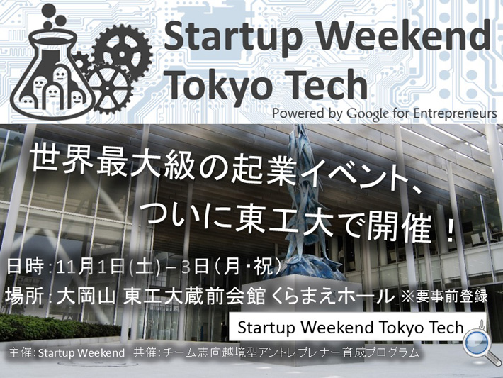 Startup Weekend tokyo Tech