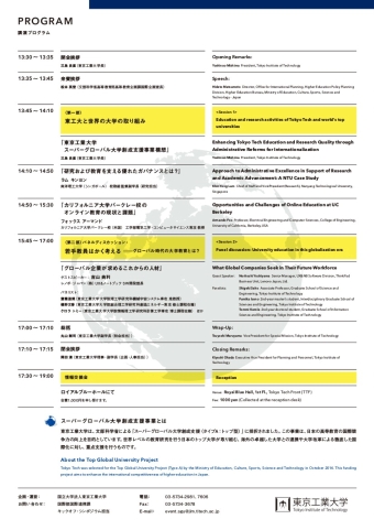 「スーパーグローバル大学創成支援事業　キックオフ・シンポジウム」チラシ 裏