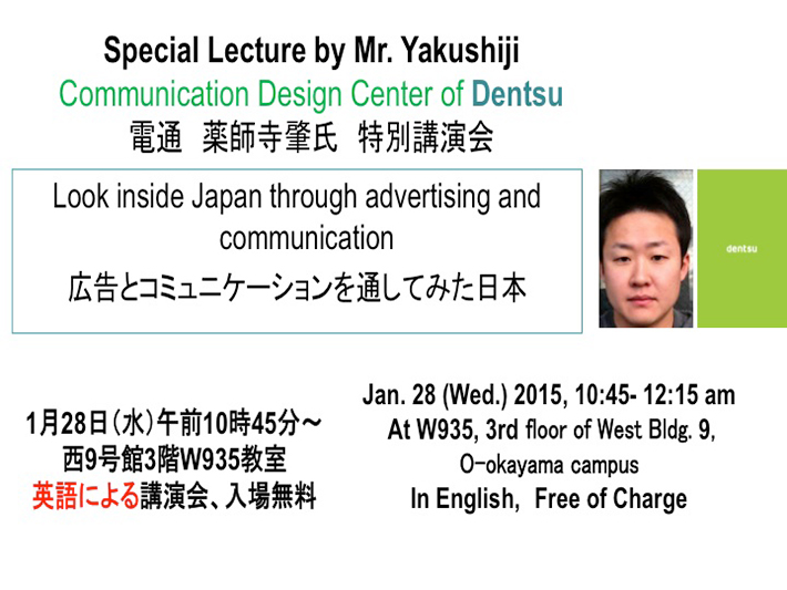 電通薬師寺肇氏講演会（英語）「広告とコミュニケーションを通してみた日本」