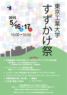 すずかけ祭2015 ポスター