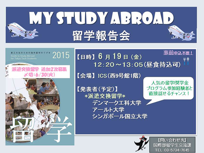 My Study Abroad 留学報告会