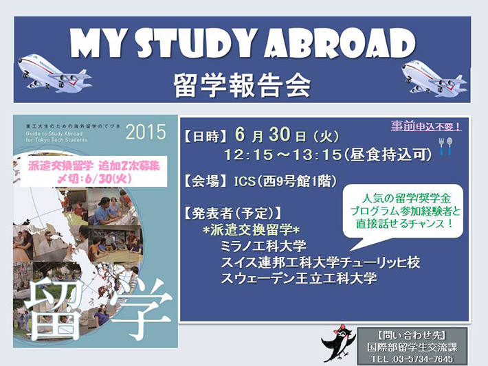 My Study Abroad 留学報告会