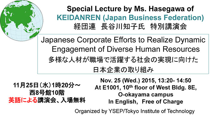 経団連長谷川知子氏講演会「多様な人材が職場で活躍する社会の実現に向けた日本企業の取り組み」　ポスター