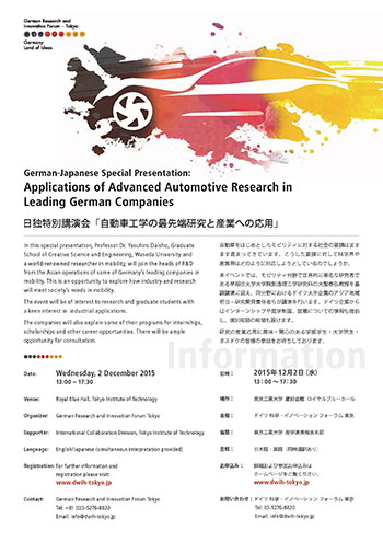 日独特別講演会「自動車工学の最先端研究と産業への応用」　フライヤー　表