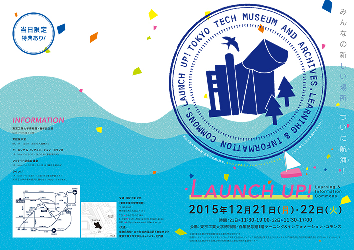 LAUNCH UP！東京工業大学博物館・百年記念館1階PR―学びの空間とかたちを考えよう―　パンフレット表