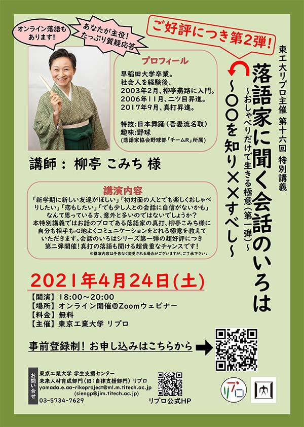 リプロ第16回特別講義ポスター