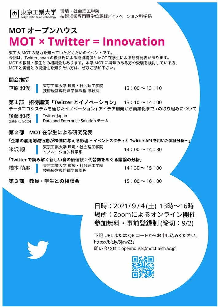 MOTオープンハウス「MOT x Twitter = Innovation」 チラシ