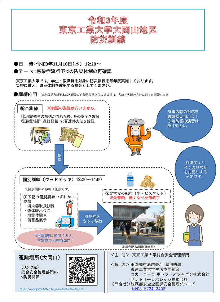 2021年度大岡山地区防災訓練