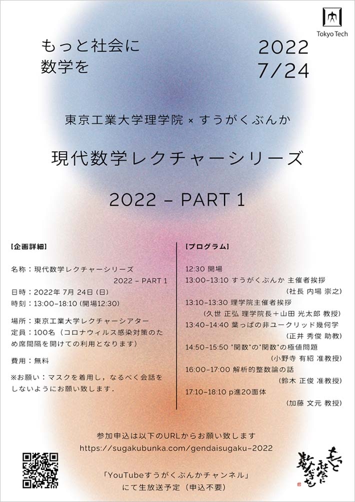 現代数学レクチャーシリーズ2022-PART1