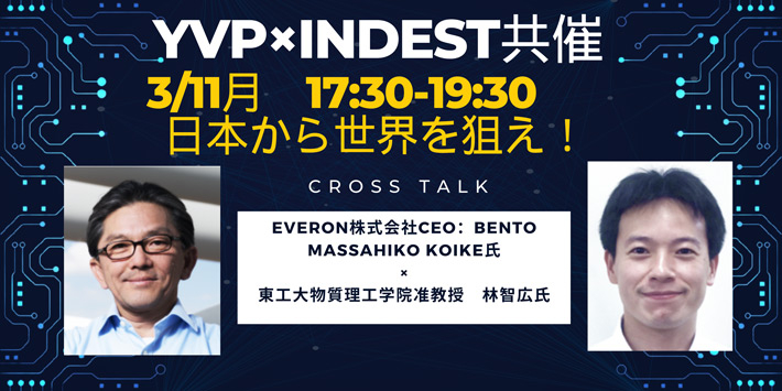 YVP×INDEST共催イベント「グローバル市場攻略 日本から世界市場を狙え！」