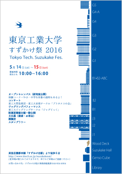 すずかけ祭 2016