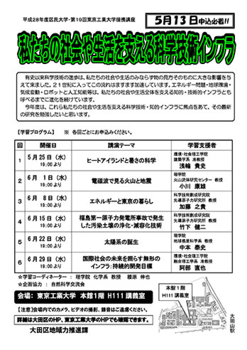 「私たちの社会や生活を支える科学技術インフラ」　ポスター表