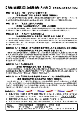 「私たちの社会や生活を支える科学技術インフラ」　ポスター裏