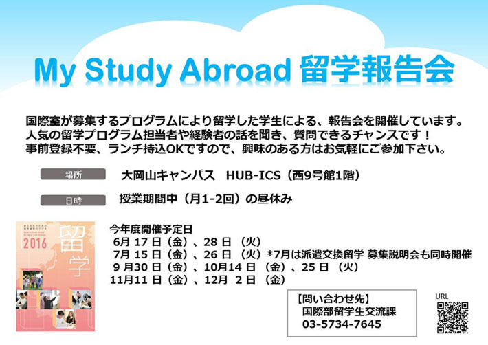 My Study Abroad 留学報告会 ポスター