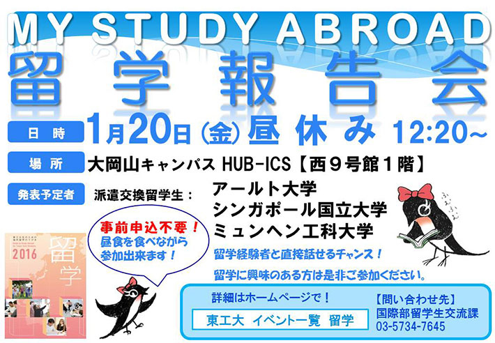 My Study Abroad 留学報告会 ポスター