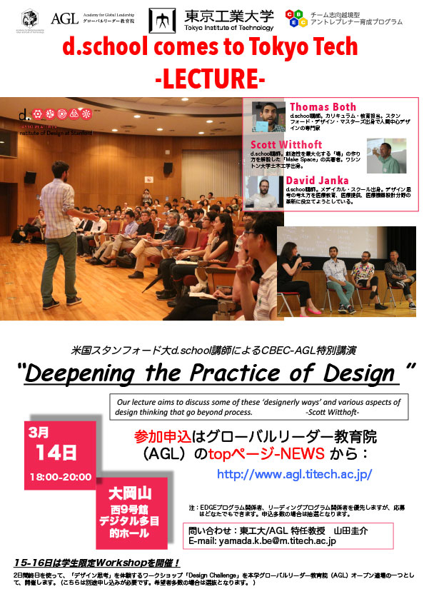Deepening the Practice of Design　ポスター