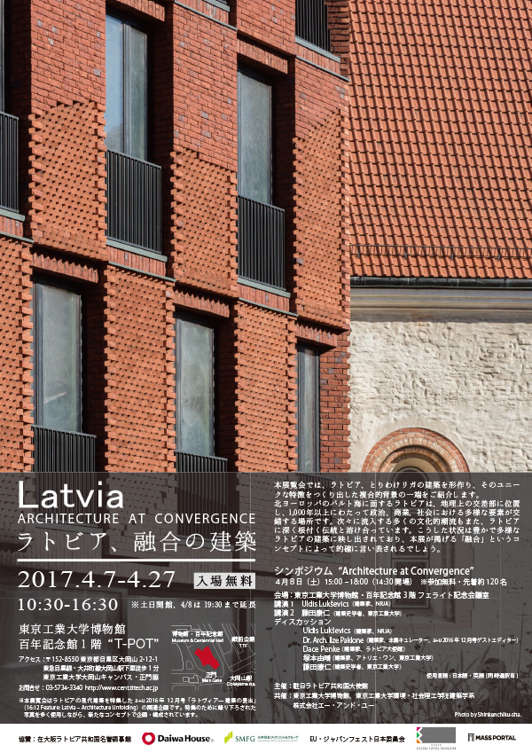 「ラトビア、融合の建築 展」チラシ