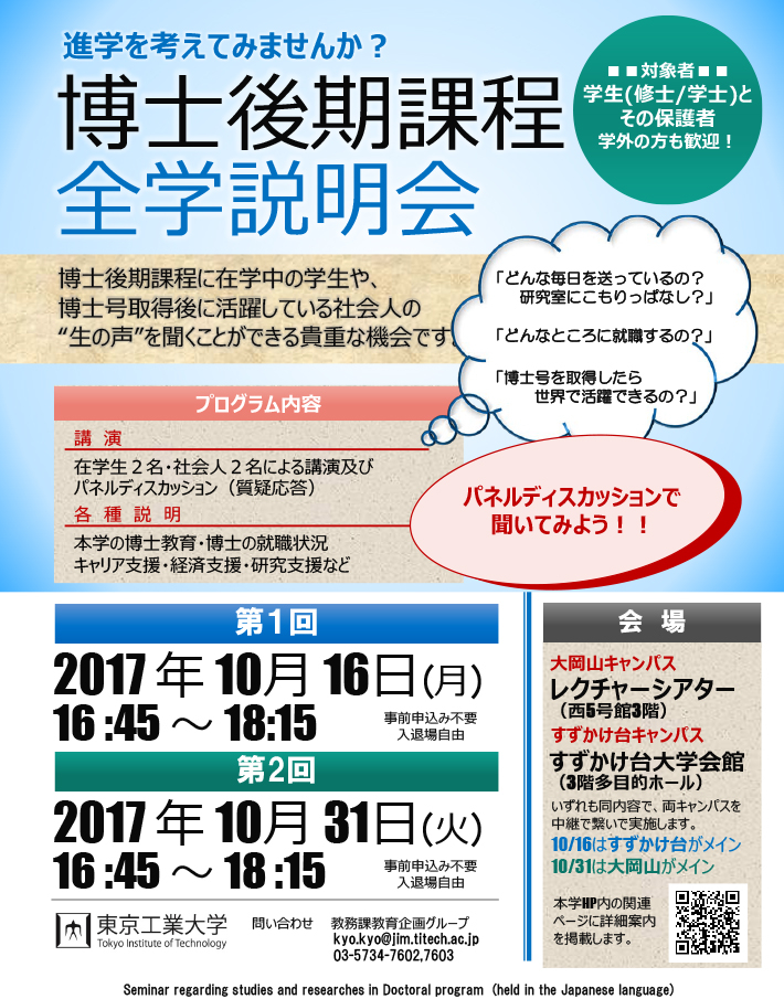 2017年度 博士後期課程全学説明会 チラシ