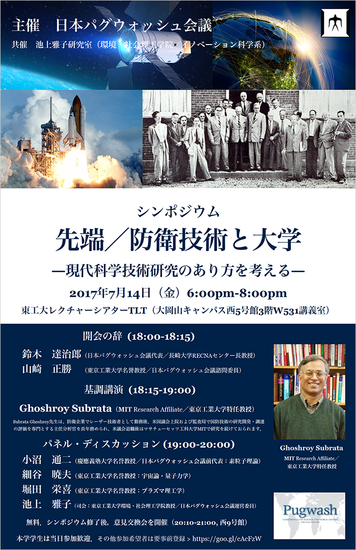 シンポジウム「防衛／先端技術と大学：現代科学技術研究のあり方を考える」 チラシ