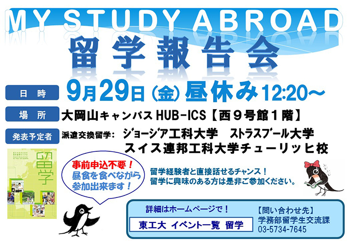 My Study Abroad 留学報告会 ポスター