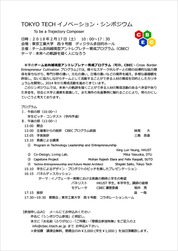 TOKYO TECHイノベーション・シンポジウムのご案内