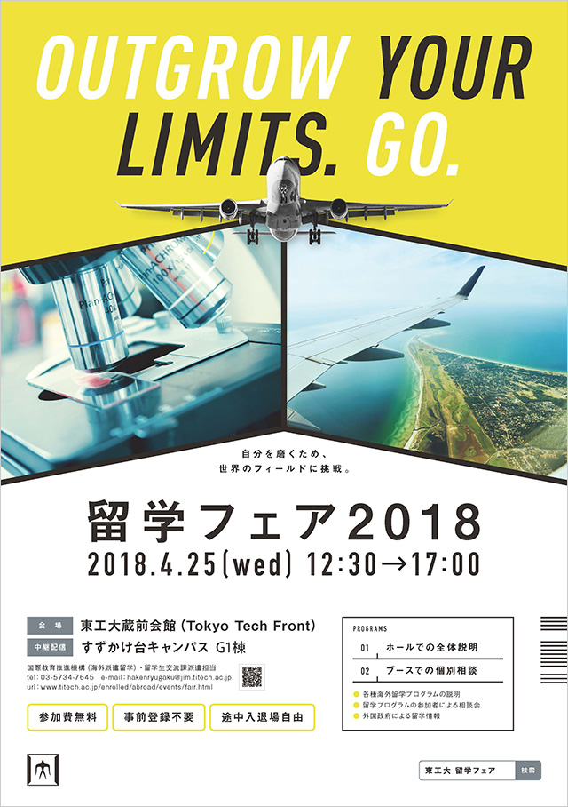 東工大留学フェア2018 ポスター